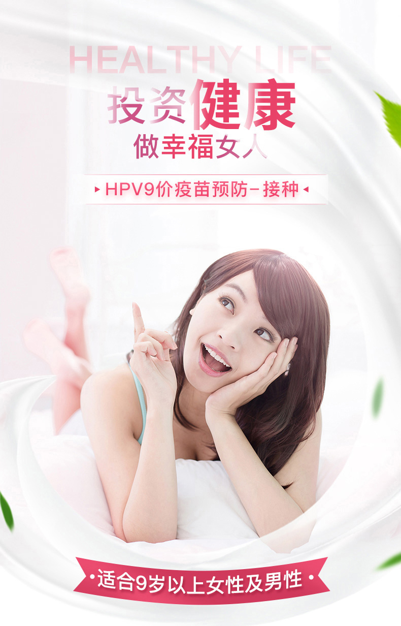 生活易香港9（九）价HPV疫苗9合1加卫苗预约3次9岁以上男女-基研-tmall.hk天猫国际 - 5.jpg