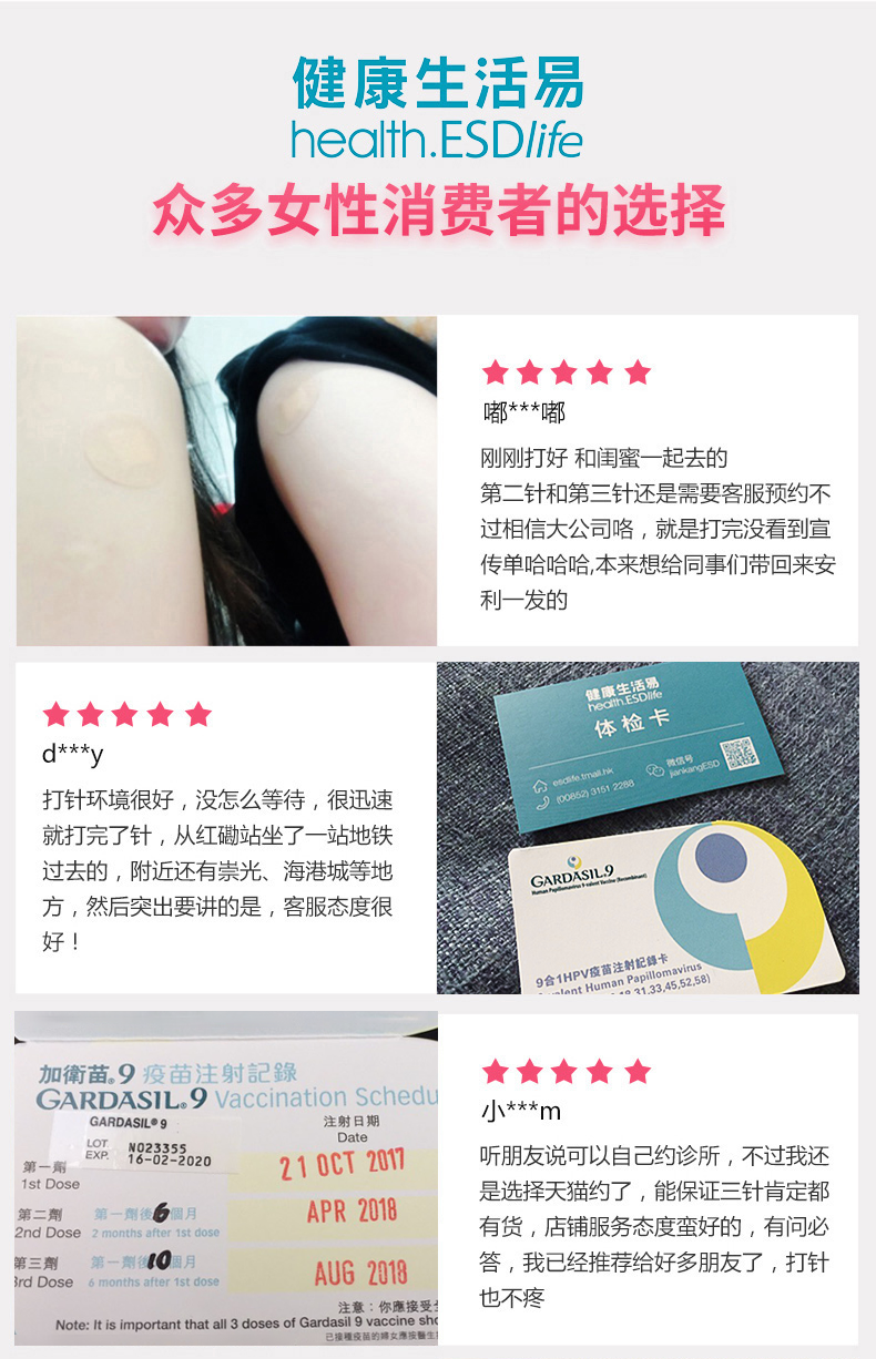 生活易香港9（九）价HPV疫苗9合1加卫苗预约3次9岁以上男女-基研-tmall.hk天猫国际 - 2.png